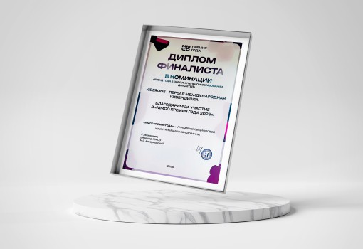 ММСО Премия года - КИБЕРшкола программирования для детей, компьютерные курсы для школьников, начинающих и подростков - KIBERone г. Октябрьский